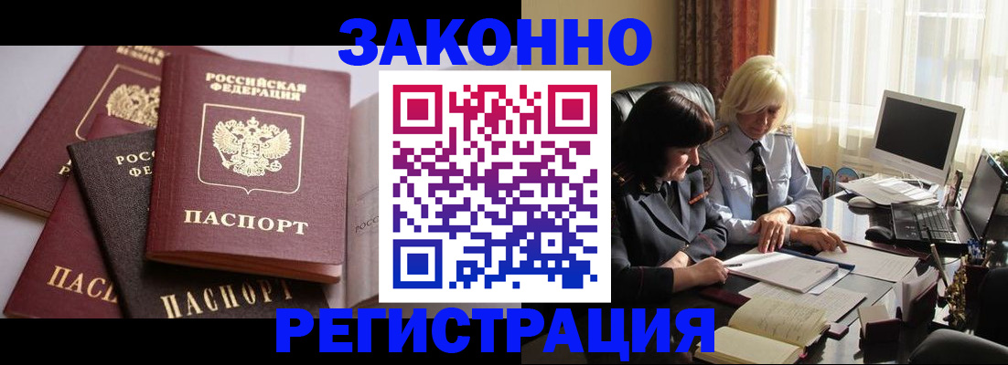 купить прописку в Брянской области