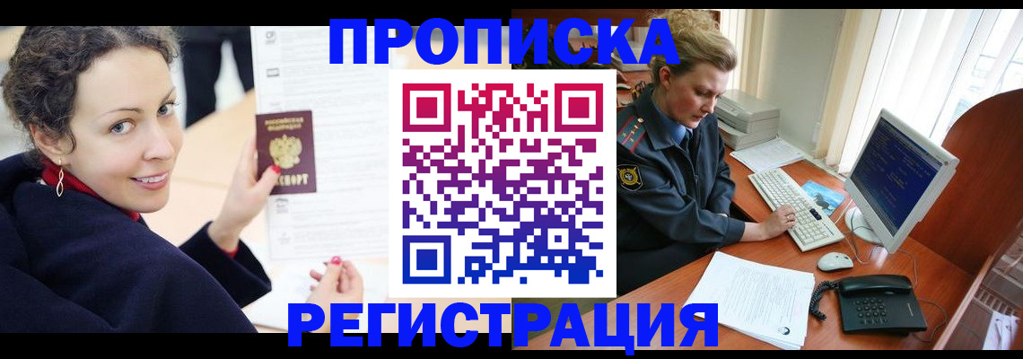 временная регистрация недорого в Брянской области