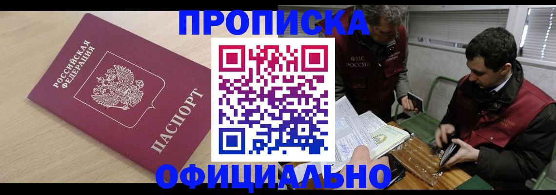 прописка для работы в Брянской области