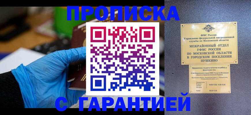 временная регистрация для всех в Брянской области