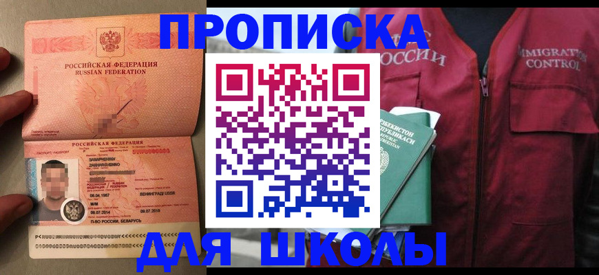 прописка штамп в Брянской области