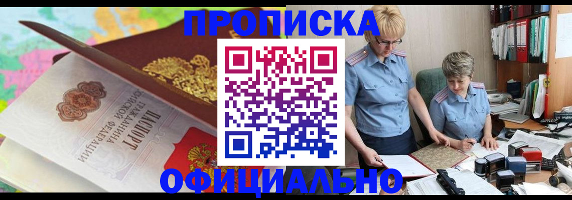 прописка гарантия в Брянской области