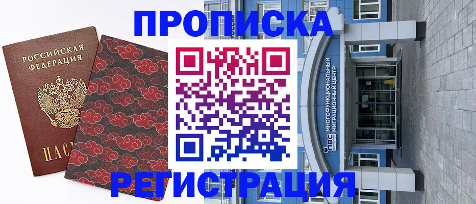 прописка от собственника в Брянской области